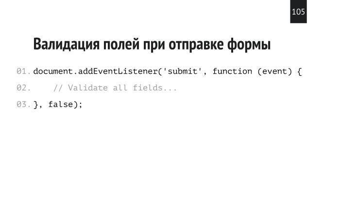 Нативная валидация как фреймворк. Лекция в Яндексе - 66